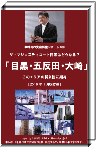 東京のタワーマンションレポート
